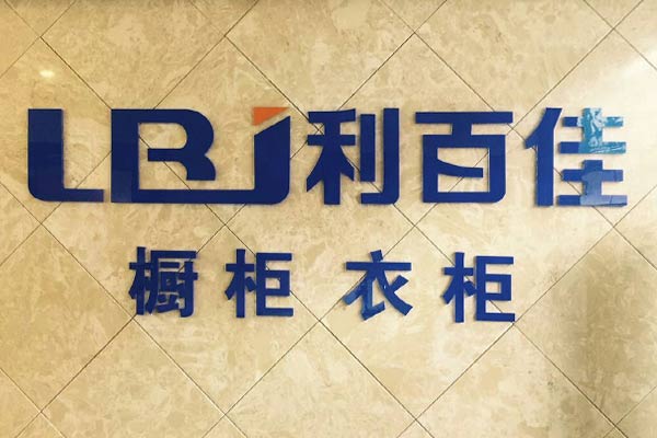 利百佳櫥柜品牌曹菊宏：匠心做產品、用心做服務