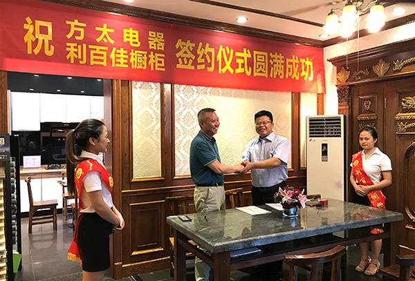 利百佳櫥柜與方太集團達成戰略合作 創新智慧廚房